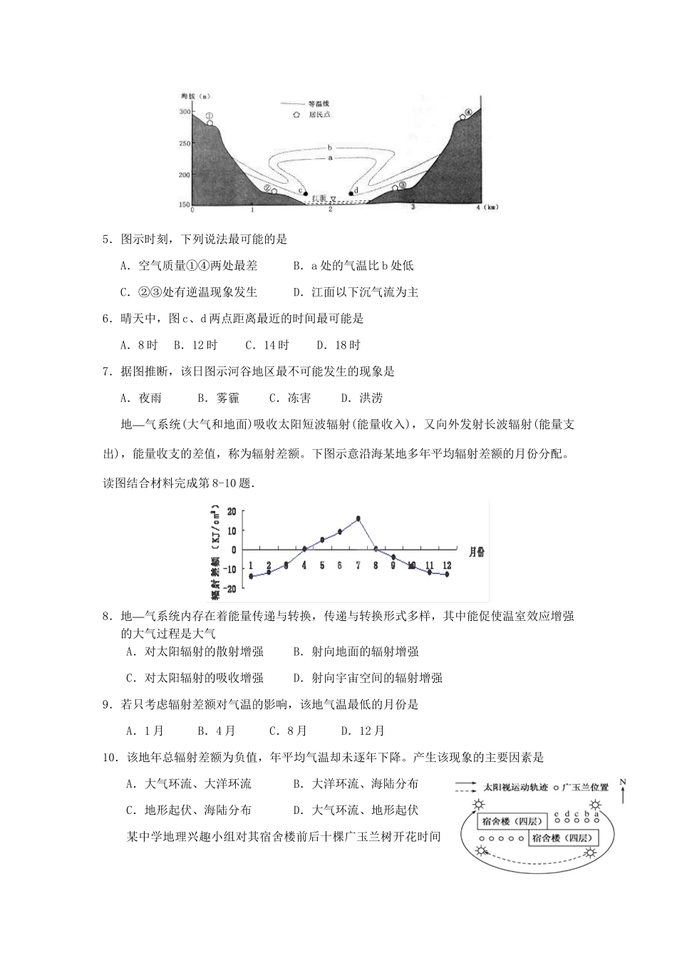 龙泉中学高三地理上学期期中试题-人教版高三地理试题_第2页