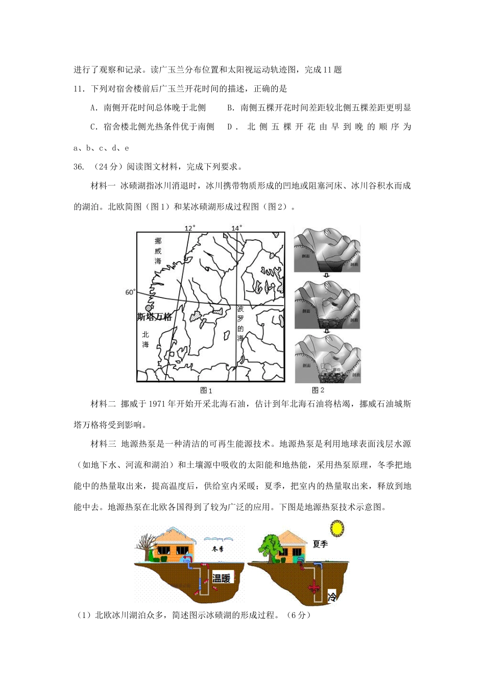 龙泉中学高三地理上学期期中试题-人教版高三地理试题_第3页