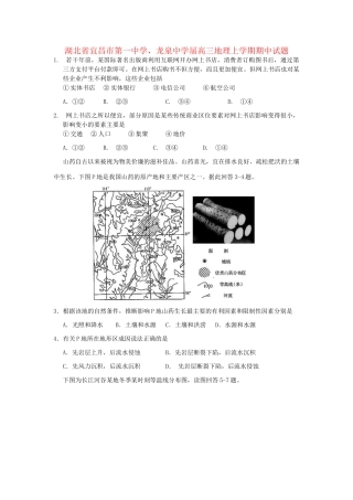 龙泉中学高三地理上学期期中试题-人教版高三地理试题