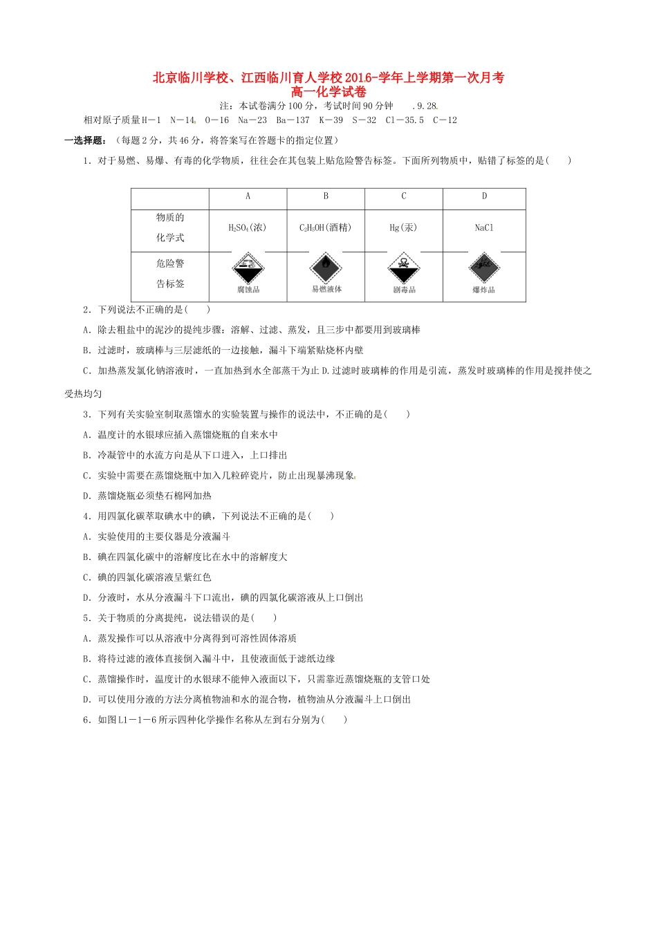 江西临川育人学校高一化学上学期第一次月考试题-人教版高一化学试题_第1页