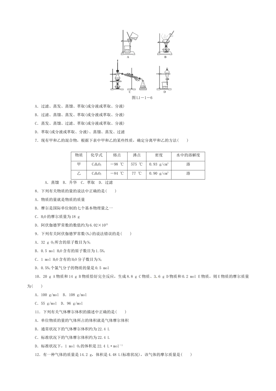 江西临川育人学校高一化学上学期第一次月考试题-人教版高一化学试题_第2页