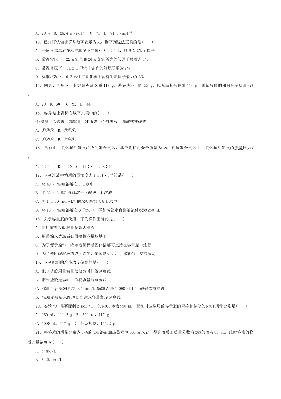 江西临川育人学校高一化学上学期第一次月考试题-人教版高一化学试题_第3页