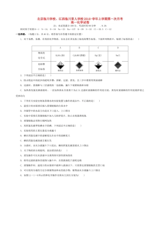 江西临川育人学校高一化学上学期第一次月考试题-人教版高一化学试题