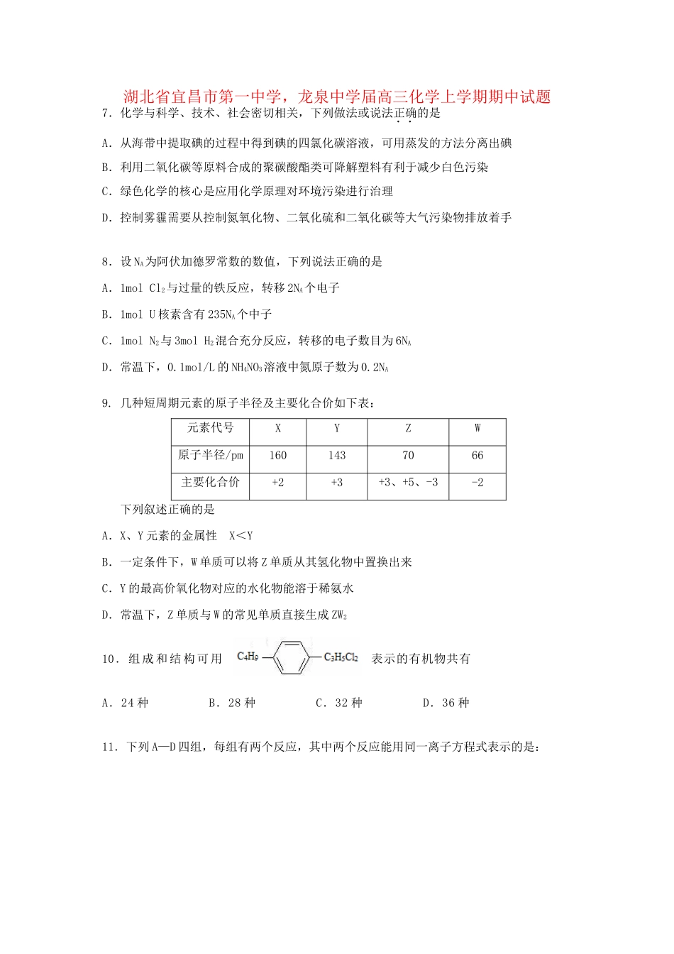 龙泉中学高三化学上学期期中试题-人教版高三化学试题_第1页