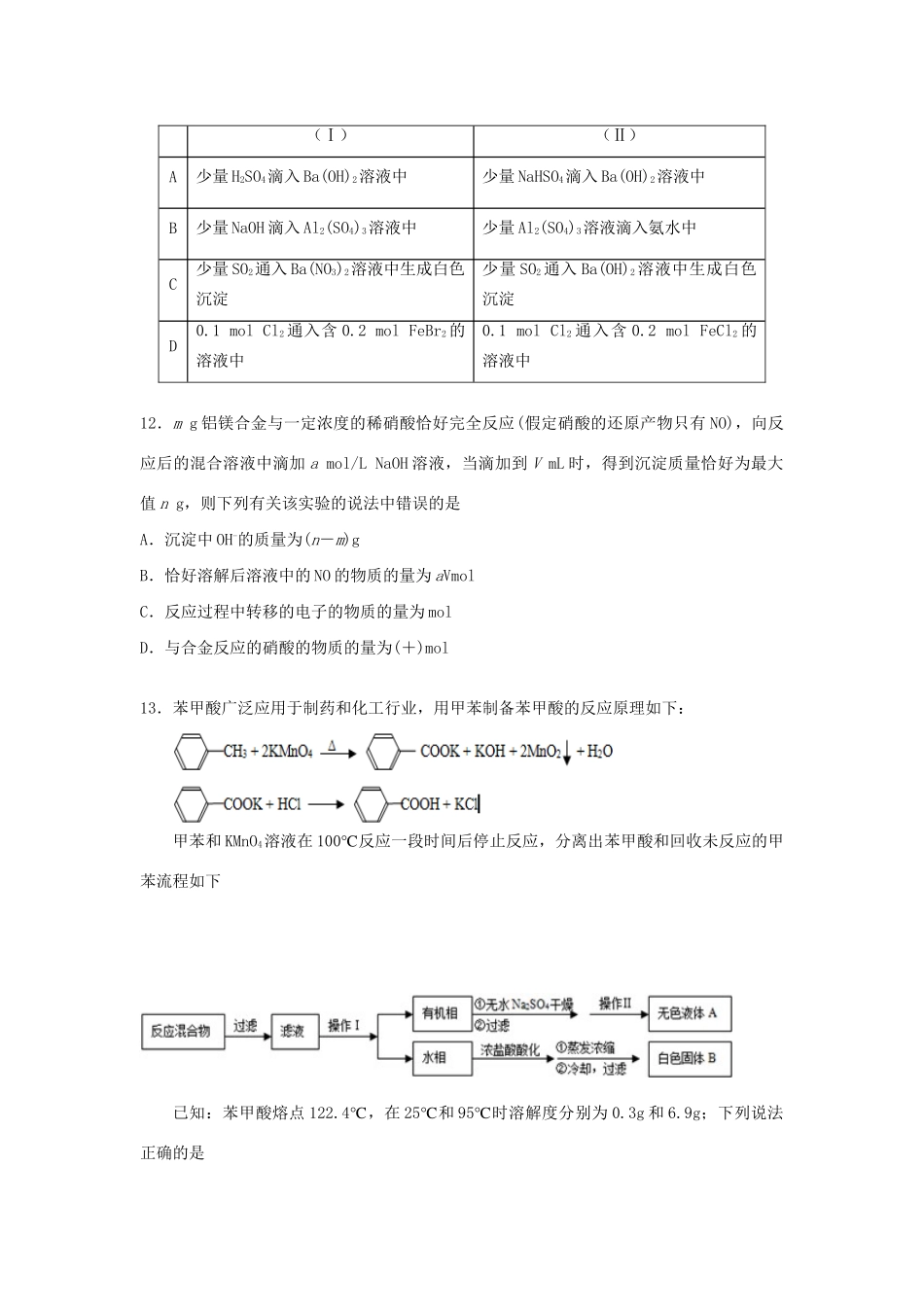 龙泉中学高三化学上学期期中试题-人教版高三化学试题_第2页