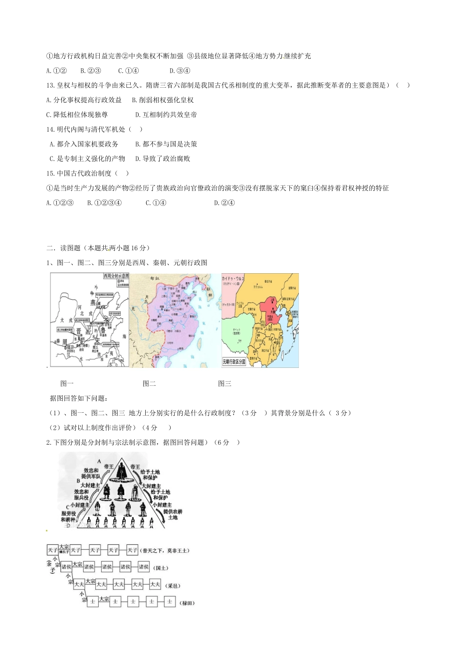 江西临川育人学校高一历史上学期第一次月考试题-人教版高一历史试题_第2页