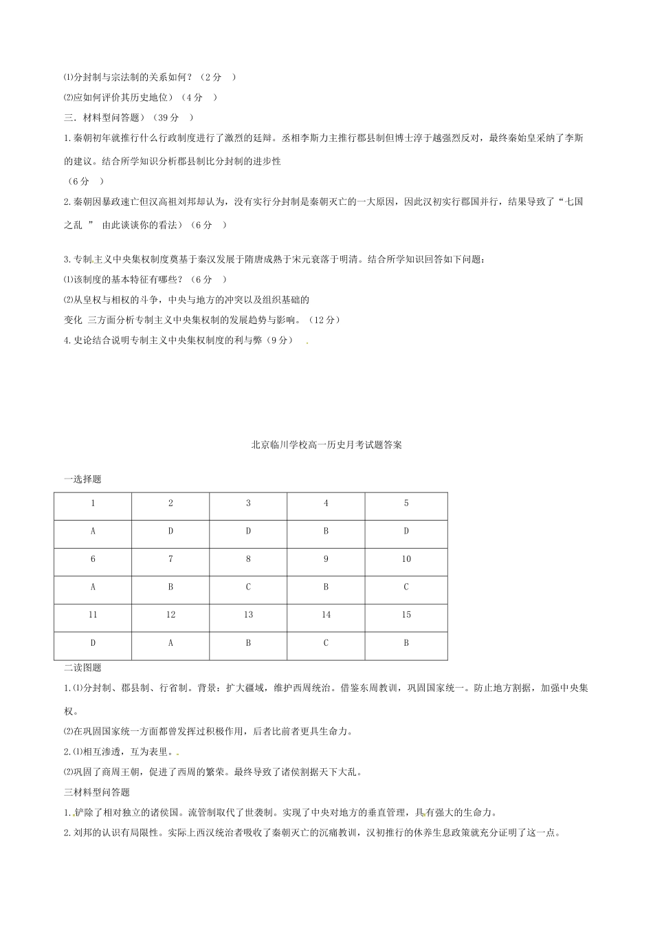 江西临川育人学校高一历史上学期第一次月考试题-人教版高一历史试题_第3页