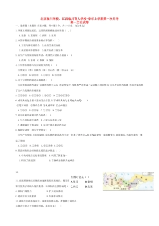 江西临川育人学校高一历史上学期第一次月考试题-人教版高一历史试题