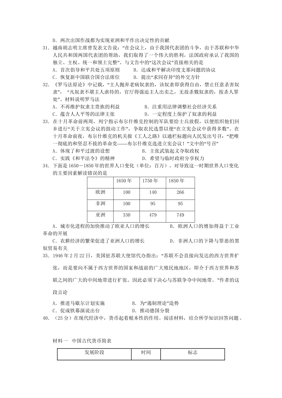 龙泉中学高三历史上学期期中试题-人教版高三历史试题_第2页