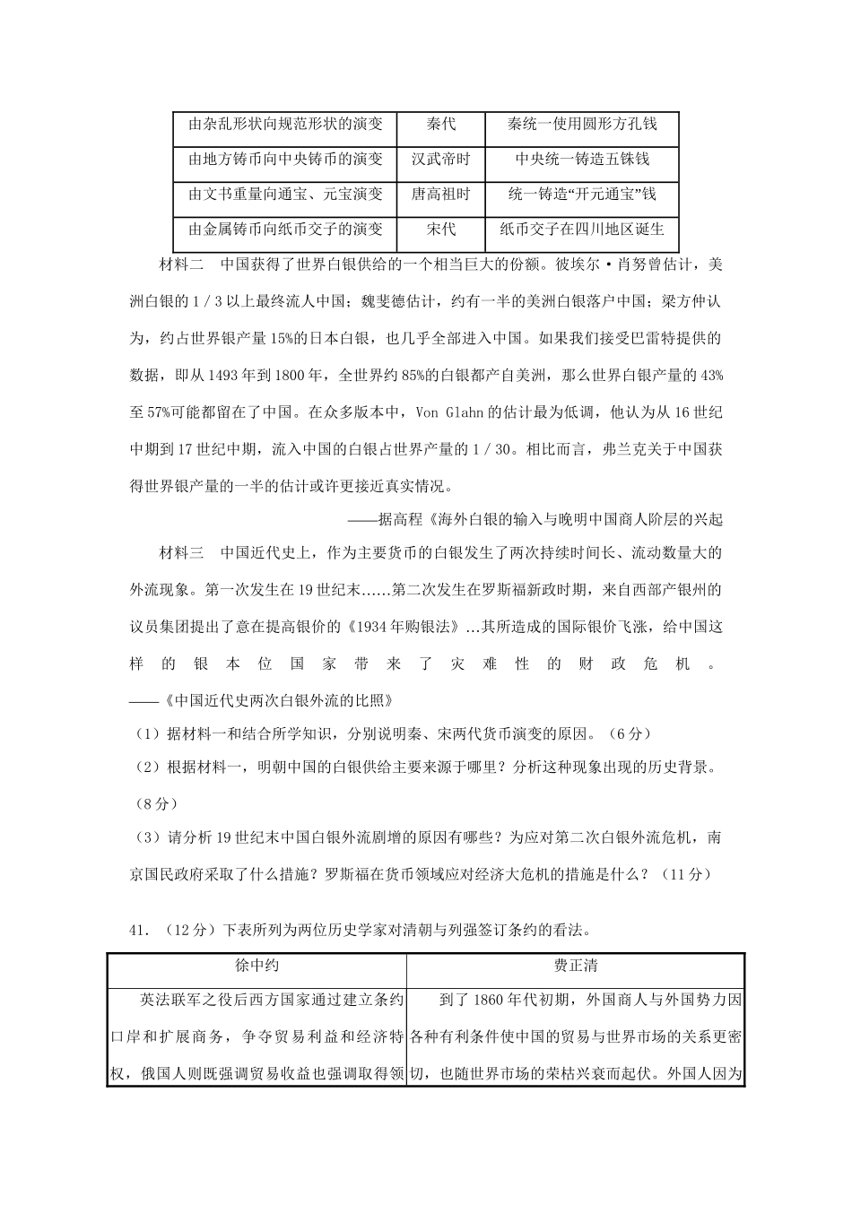 龙泉中学高三历史上学期期中试题-人教版高三历史试题_第3页