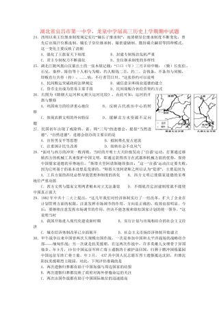 龙泉中学高三历史上学期期中试题-人教版高三历史试题