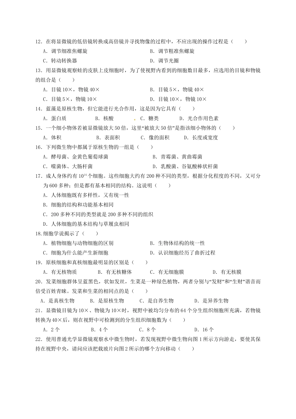 江西临川育人学校高一生物上学期第一次月考试题-人教版高一生物试题_第2页