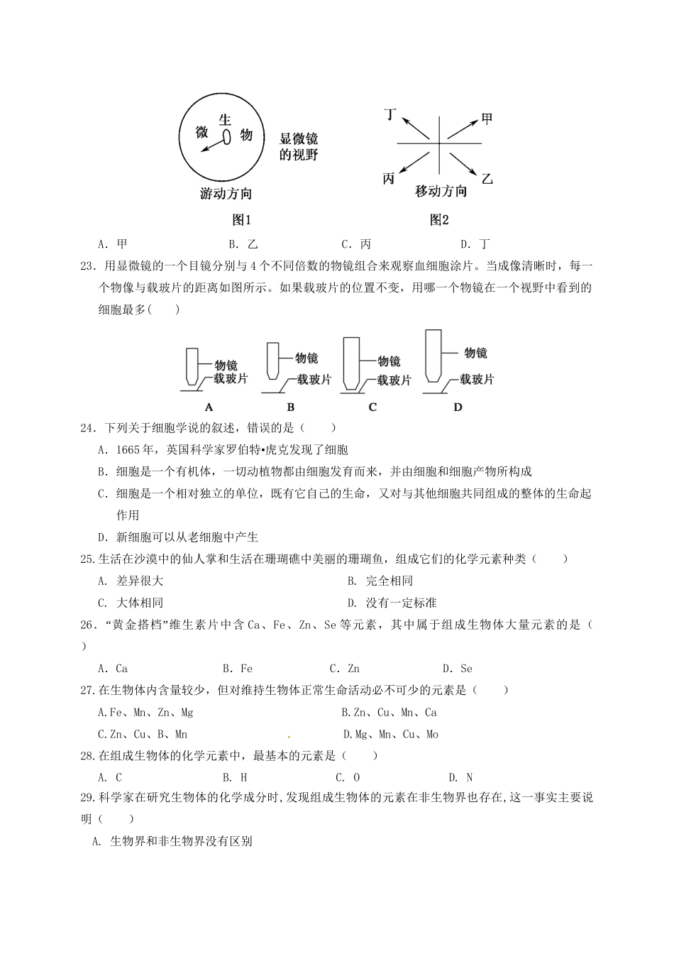 江西临川育人学校高一生物上学期第一次月考试题-人教版高一生物试题_第3页