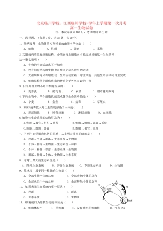 江西临川育人学校高一生物上学期第一次月考试题-人教版高一生物试题