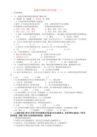 同步练习第01课孟德尔的豌豆杂交实验（一）