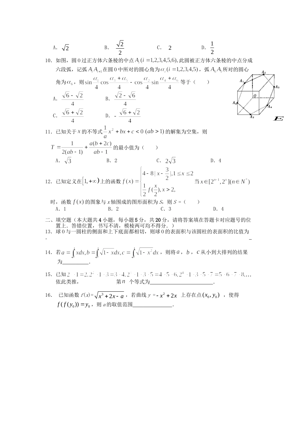 龙泉中学高三数学11月联考试题 理-人教版高三数学试题_第2页