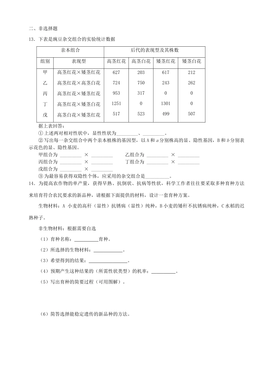 同步练习第02课孟德尔的豌豆杂交实验（二）_第2页