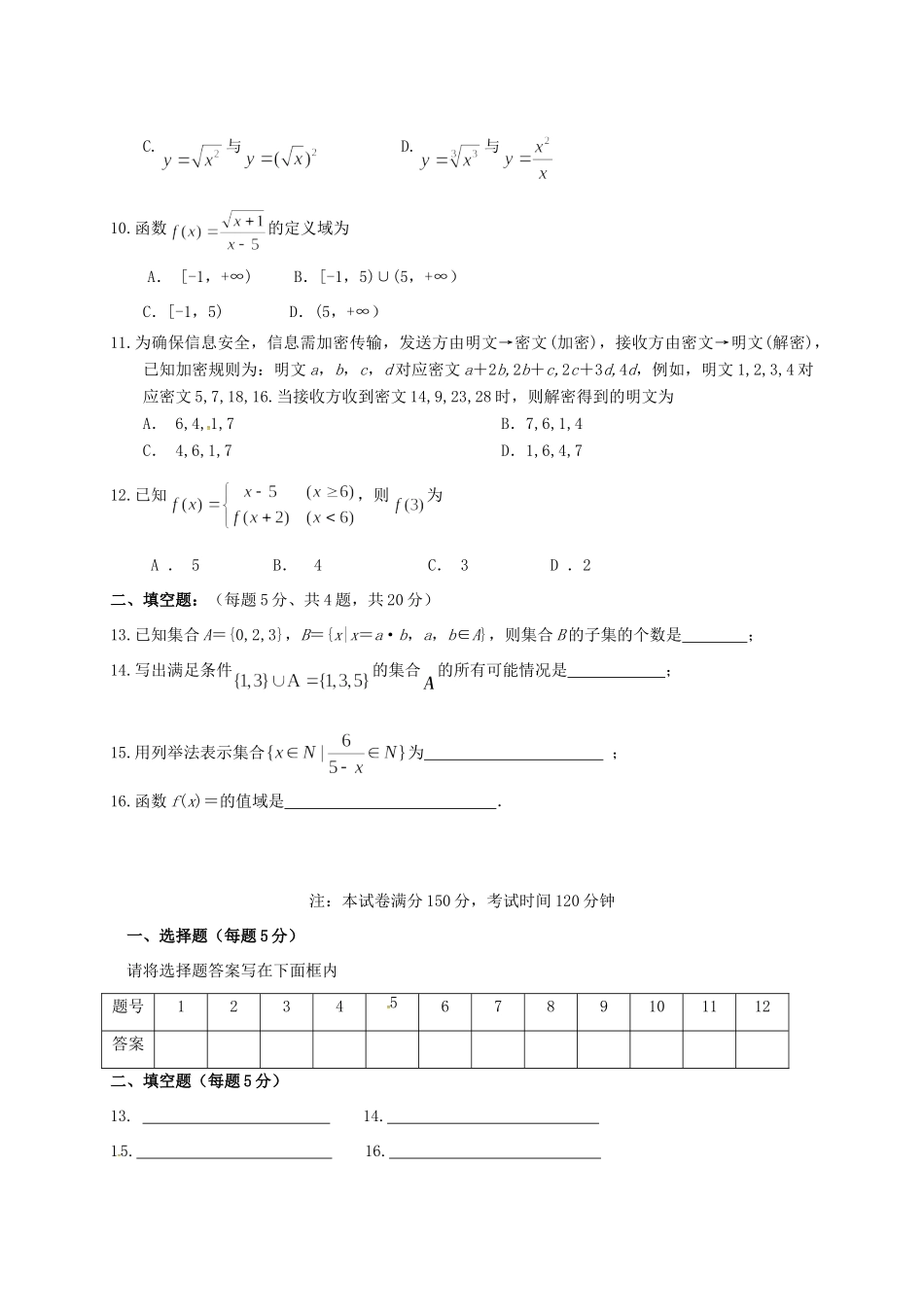 江西临川育人学校高一数学上学期第一次月考试题-人教版高一数学试题_第2页