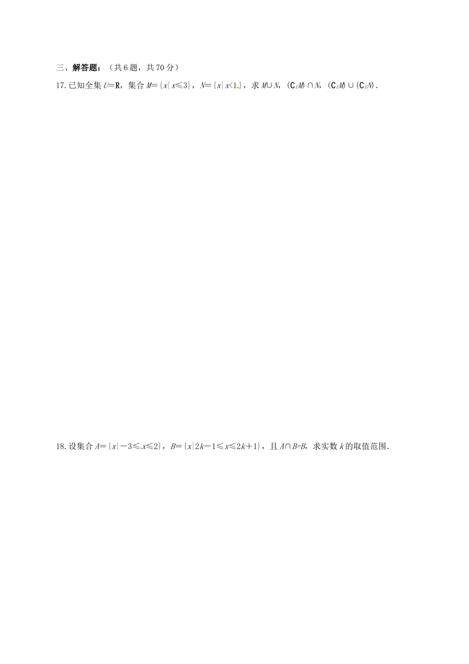 江西临川育人学校高一数学上学期第一次月考试题-人教版高一数学试题_第3页