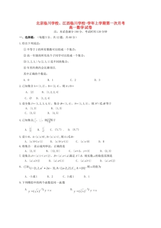江西临川育人学校高一数学上学期第一次月考试题-人教版高一数学试题