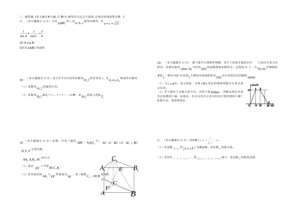 龙泉中学高三数学11月联考试题 文-人教版高三数学试题_第3页