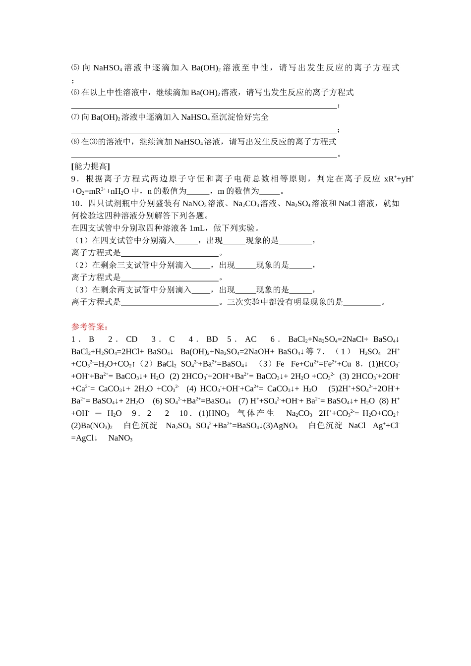 同步练习第二章化学物质及其变化第二节离子反应第二课时_第2页