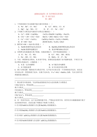 同步练习第二章化学物质及其变化第二节离子反应第二课时