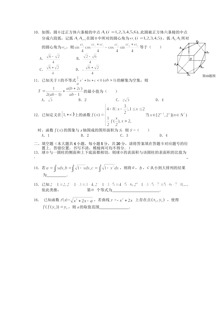 龙泉中学高三数学上学期期中试题 理-人教版高三数学试题_第2页