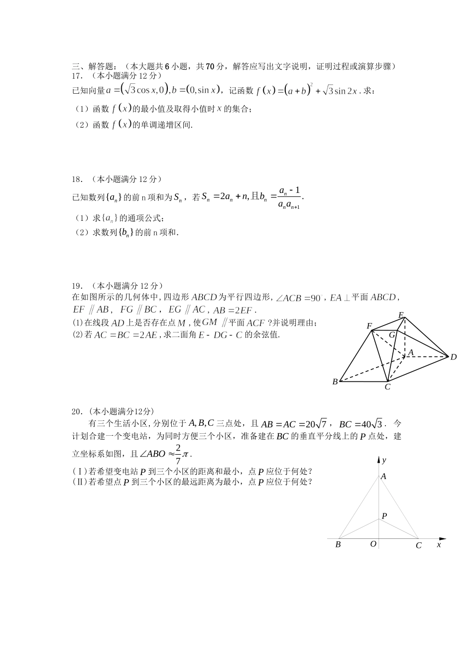 龙泉中学高三数学上学期期中试题 理-人教版高三数学试题_第3页