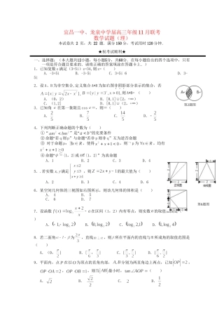 龙泉中学高三数学上学期期中试题 理-人教版高三数学试题