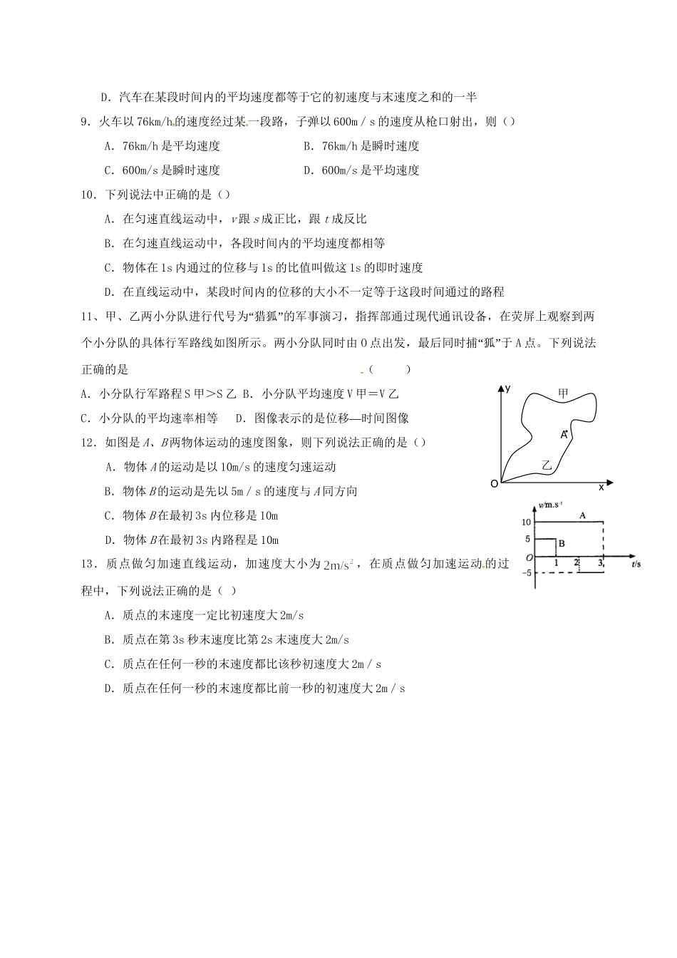 江西临川育人学校高一物理上学期第一次月考试题-人教版高一物理试题_第2页