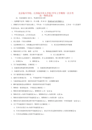 江西临川育人学校高一物理上学期第一次月考试题-人教版高一物理试题
