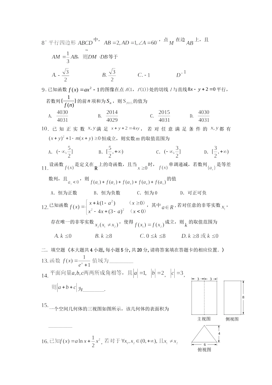 龙泉中学高三数学上学期期中试题 文-人教版高三数学试题_第2页