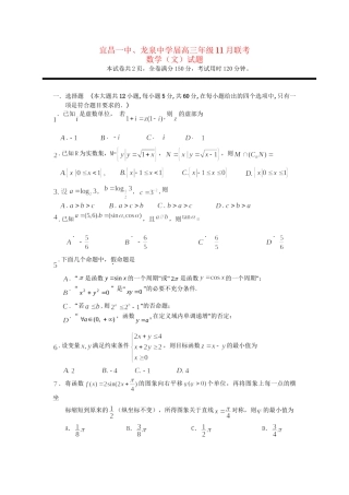 龙泉中学高三数学上学期期中试题 文-人教版高三数学试题