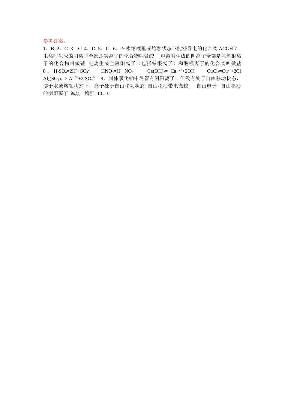 同步练习第二章化学物质及其变化第二节离子反应第一课时_第2页