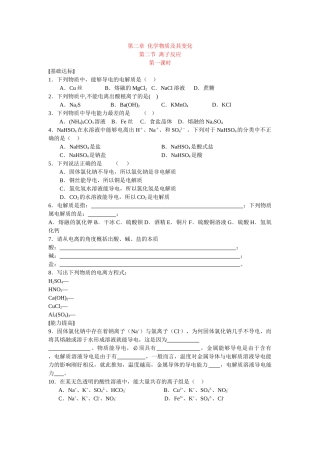 同步练习第二章化学物质及其变化第二节离子反应第一课时