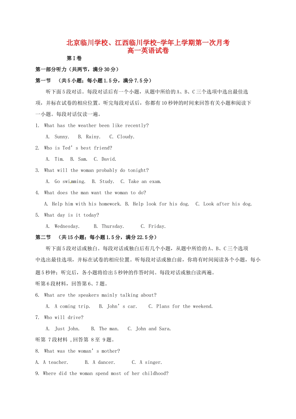 江西临川育人学校高一英语上学期第一次月考试题-人教版高一英语试题_第1页