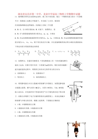 龙泉中学高三物理上学期期中试题-人教版高三物理试题
