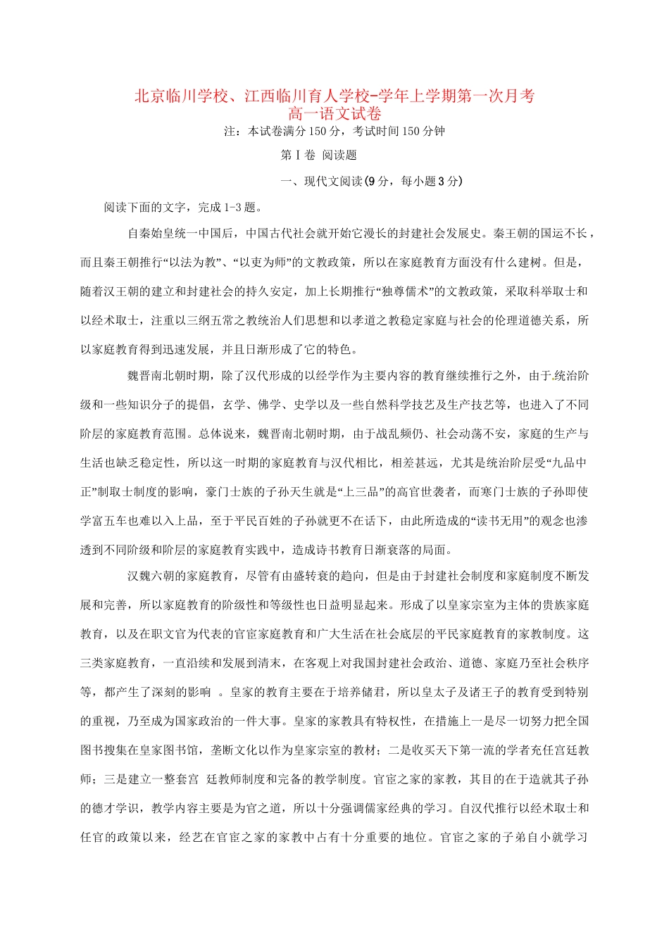 江西临川育人学校高一语文上学期第一次月考试题-人教版高一语文试题_第1页