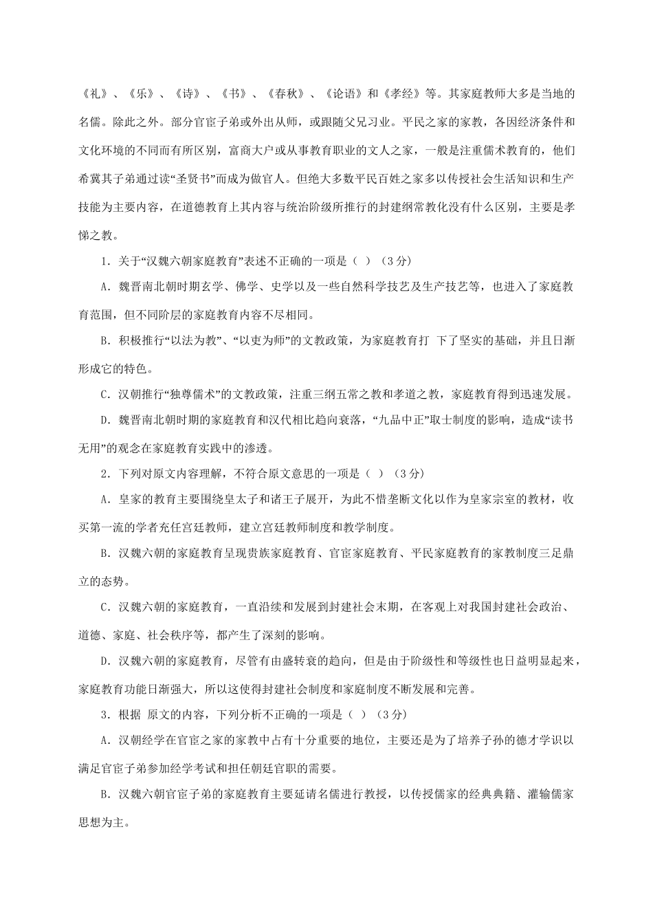 江西临川育人学校高一语文上学期第一次月考试题-人教版高一语文试题_第2页