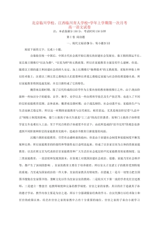 江西临川育人学校高一语文上学期第一次月考试题-人教版高一语文试题