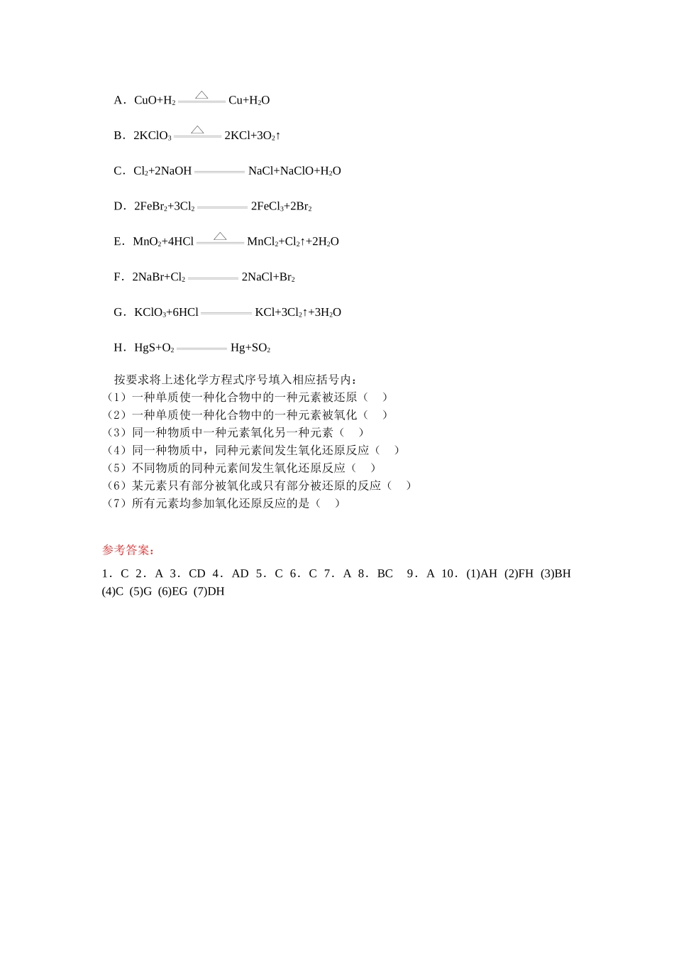 同步练习第二章化学物质及其变化第三节氧化还原反应第二课时_第2页