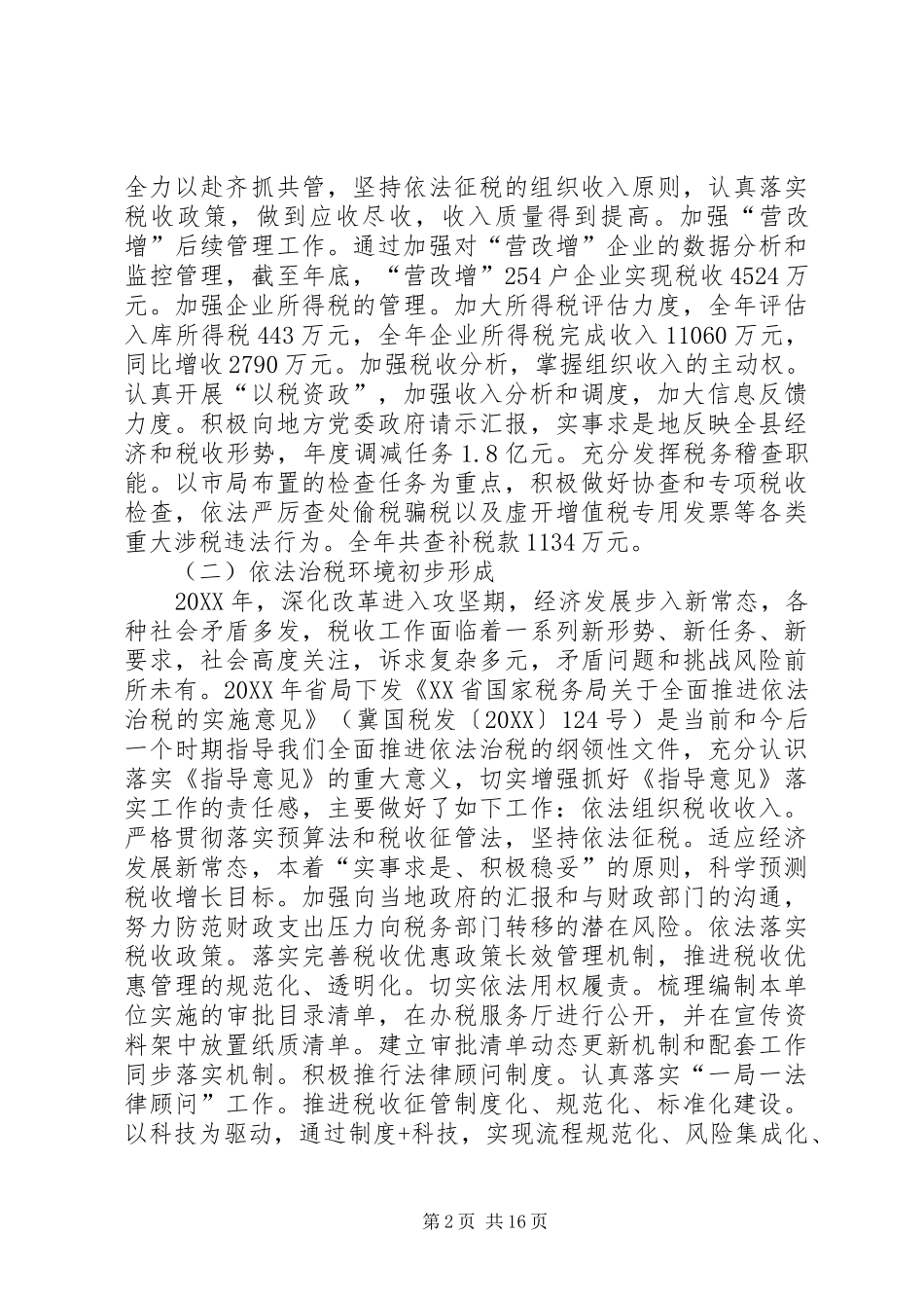 2024年国税工作会议暨党风廉政工作会议致辞_第2页