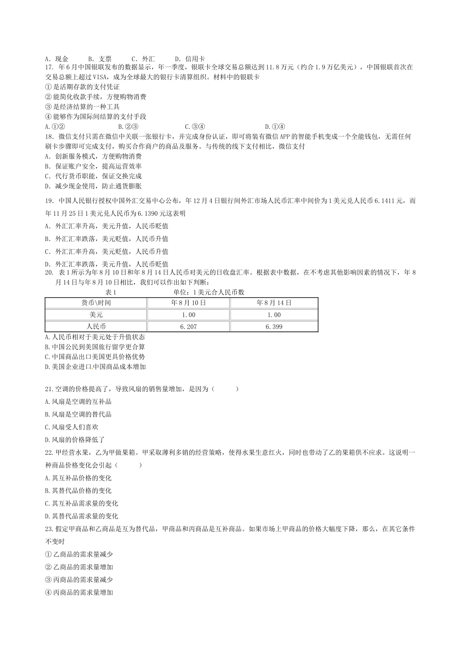江西临川育人学校高一政治上学期第一次月考试题-人教版高一政治试题_第3页