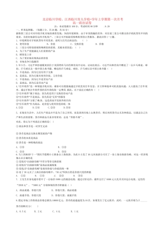 江西临川育人学校高一政治上学期第一次月考试题-人教版高一政治试题