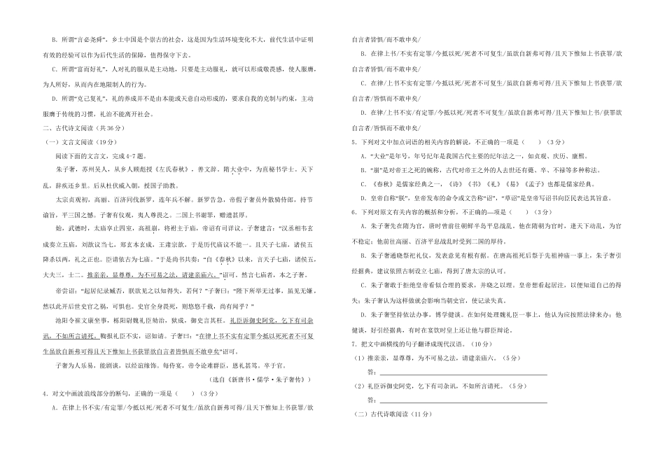 龙泉中学高三语文11月联考试题-人教版高三语文试题_第2页