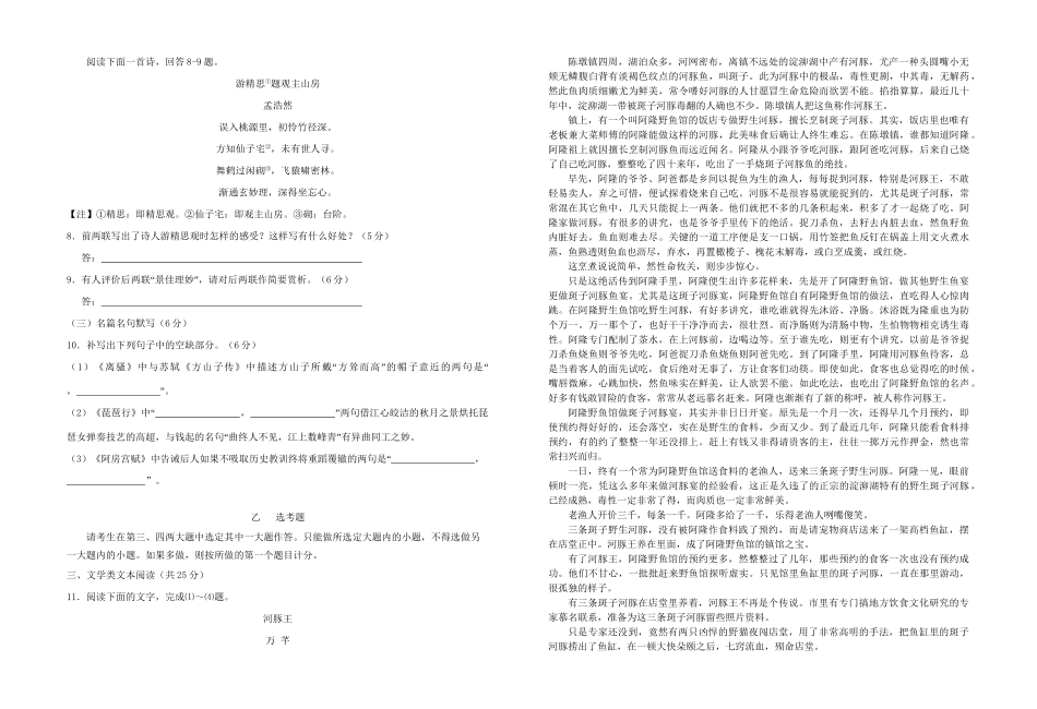 龙泉中学高三语文11月联考试题-人教版高三语文试题_第3页