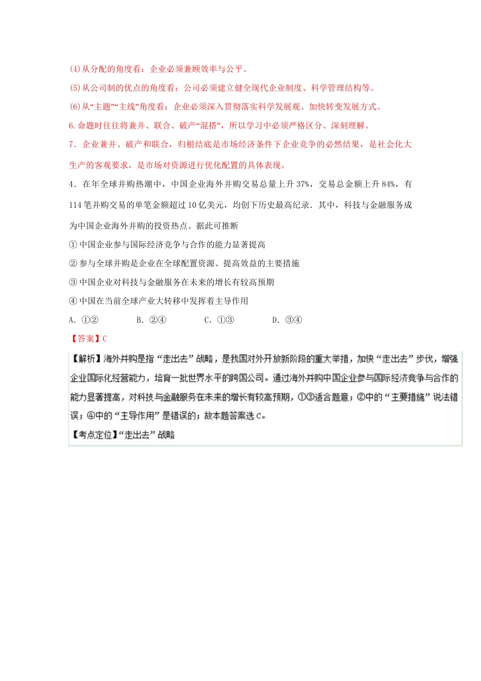揭阳一中高三政治5月第四次联考试题（含解析）-人教版高三政治试题_第3页