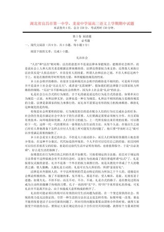 龙泉中学高三语文上学期期中试题-人教版高三语文试题