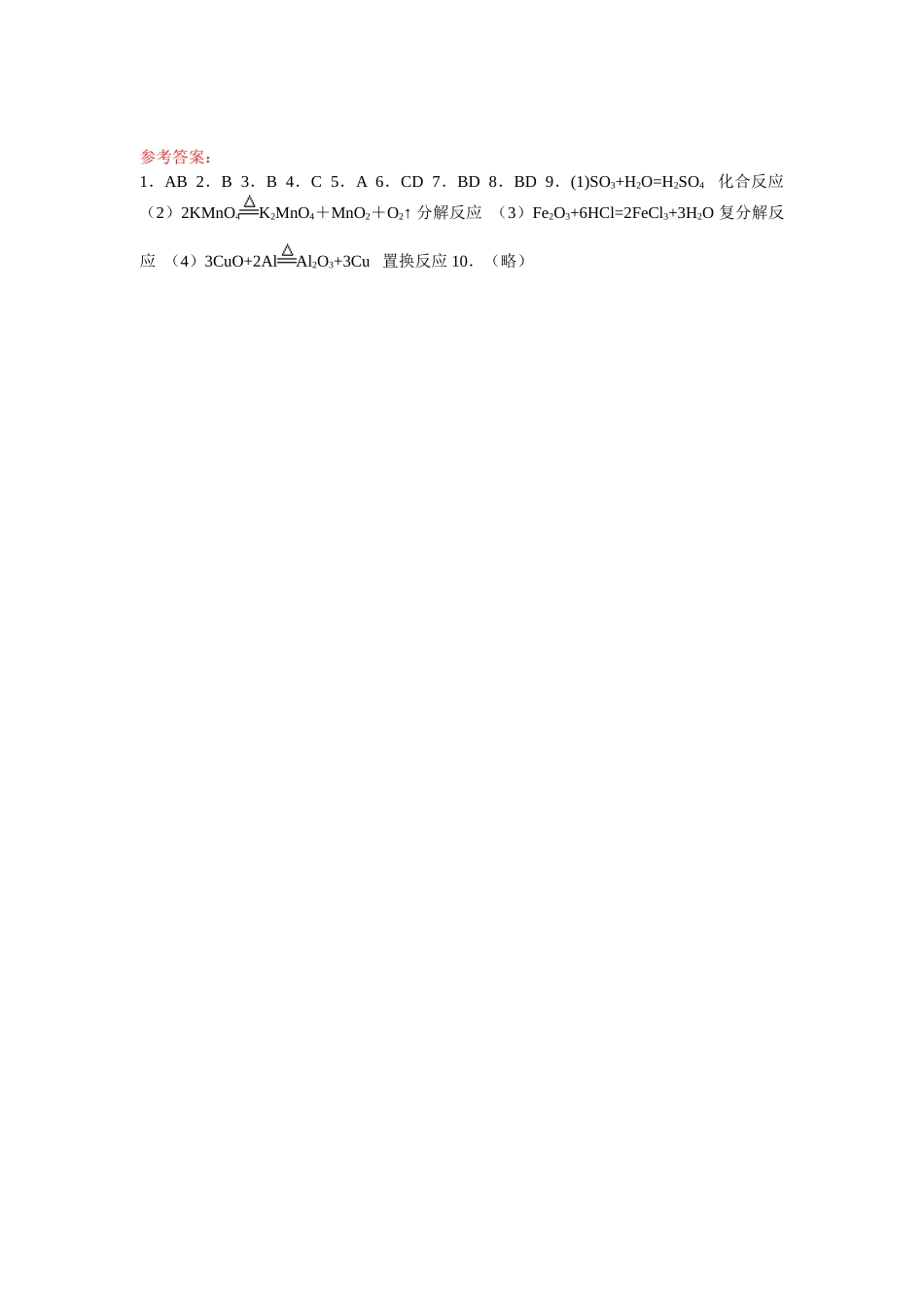 同步练习第二章化学物质及其变化第一节物质的分类第一课时_第2页